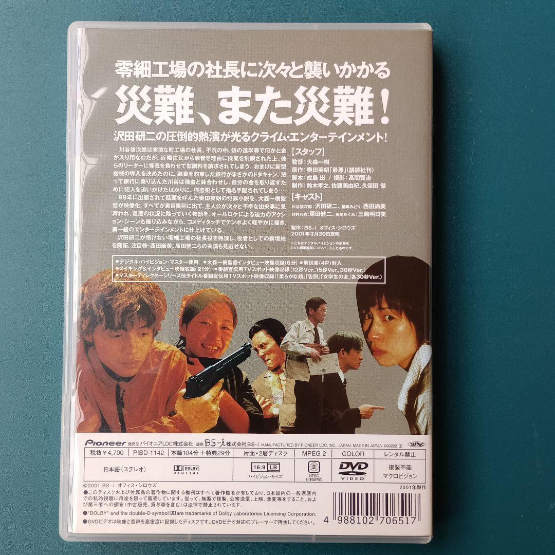 最悪 DVD Pioneer