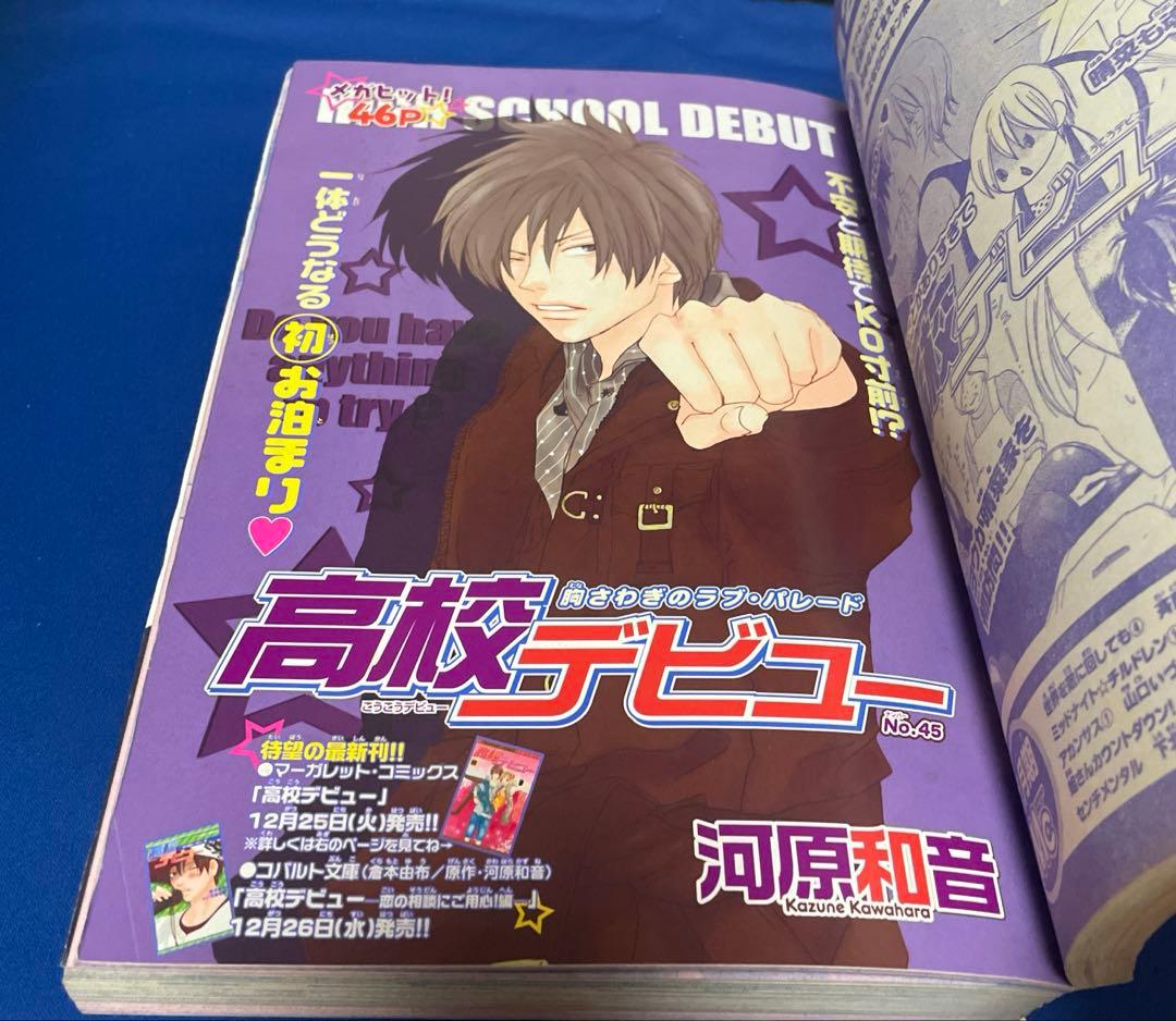 別冊マーガレット2008年1月号