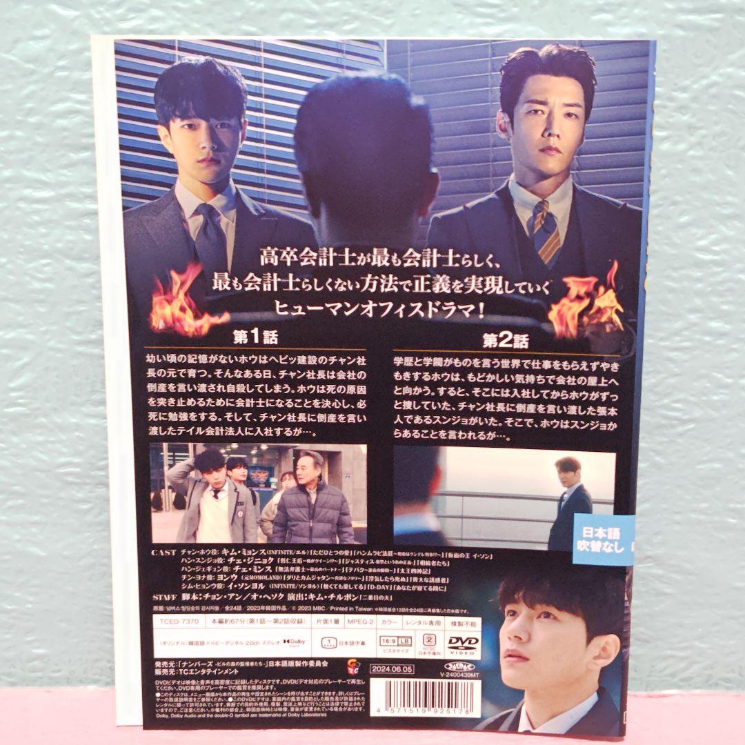「ナンバーズ〜ビルの森の監視者たち〜」DVD 全12巻完結セット 韓国ドラマ