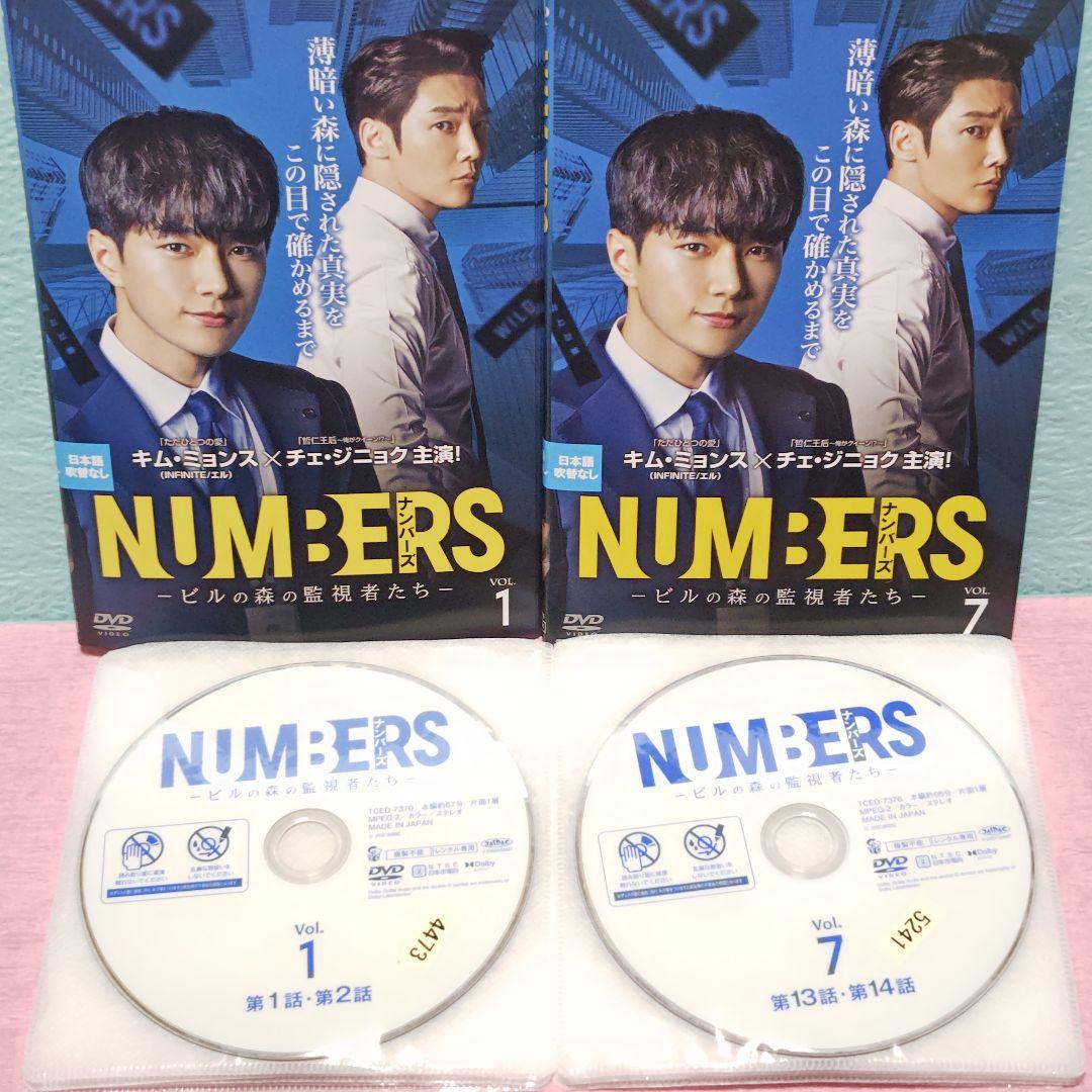 「ナンバーズ〜ビルの森の監視者たち〜」DVD 全12巻完結セット 韓国ドラマ