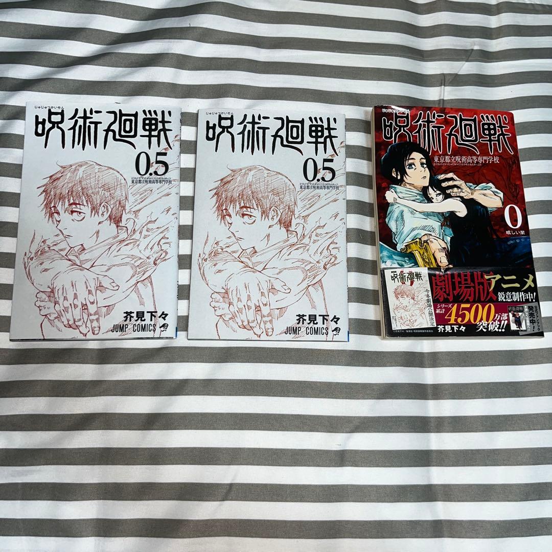 【まとめ売り】呪術廻戦　単行本0.5巻二冊、0巻、8〜30巻、呪術廻戦カード付き