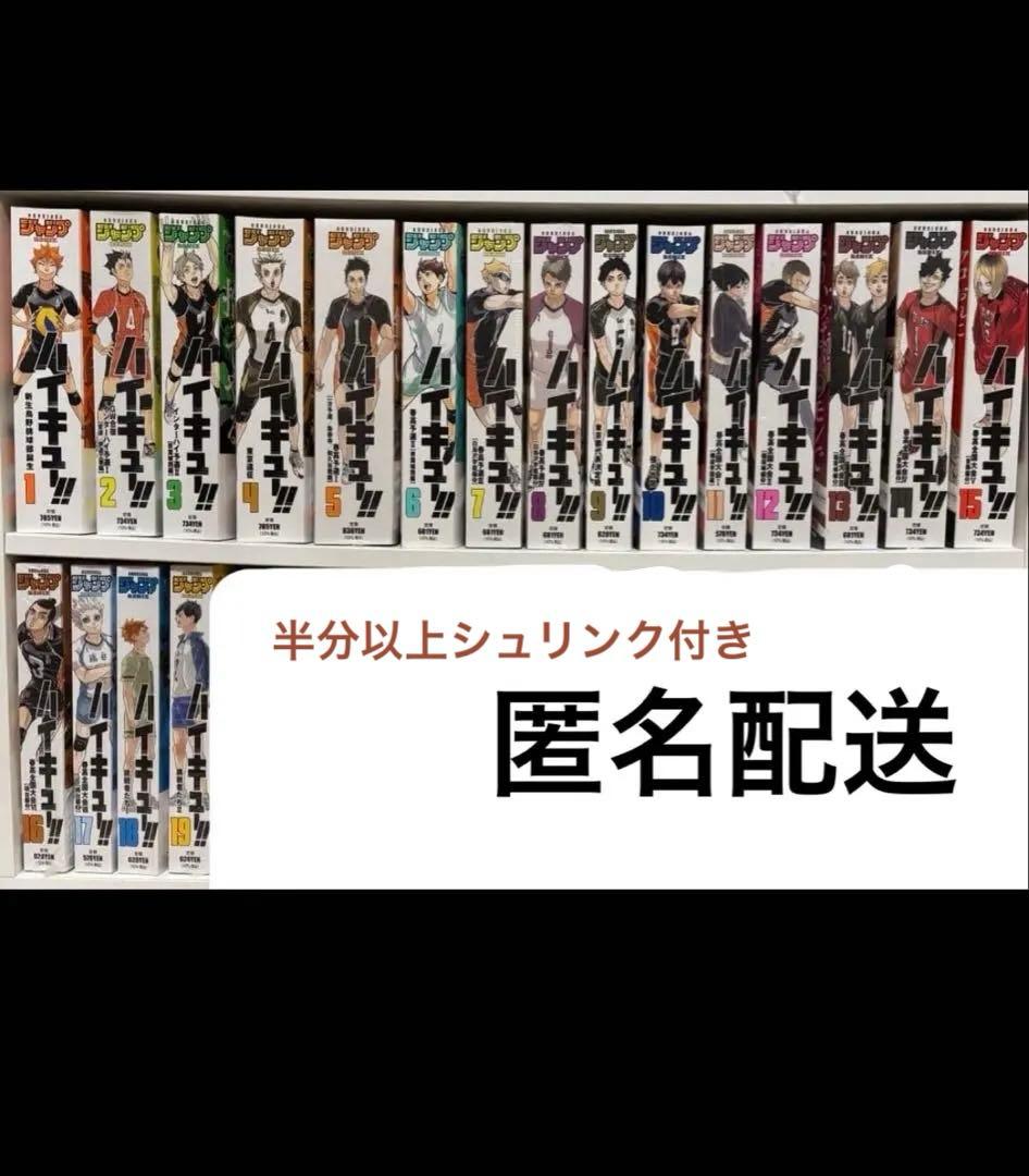 ハイキュー!! リミックス版全19巻セット