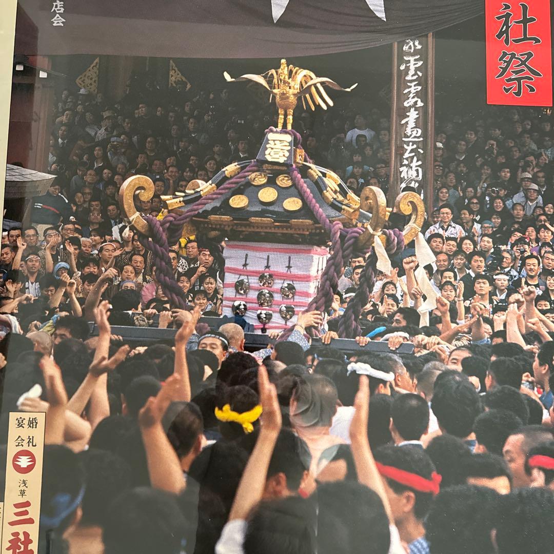 三社祭　平成2年　浅草　神輿宮出し 入手困難