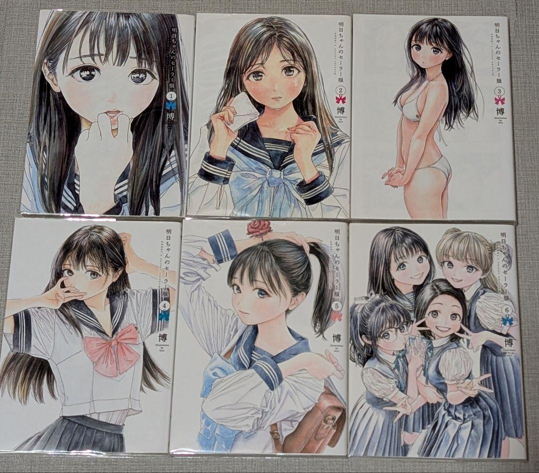 【クリアカバー付】 明日ちゃんのセーラー服 1~15巻 全巻セット
