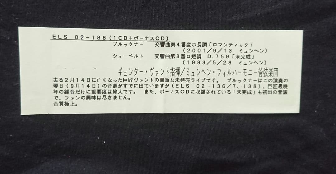 ギュンター・ヴァント
ブルックナー交響曲4番 
2001年9月ライブ2点セット