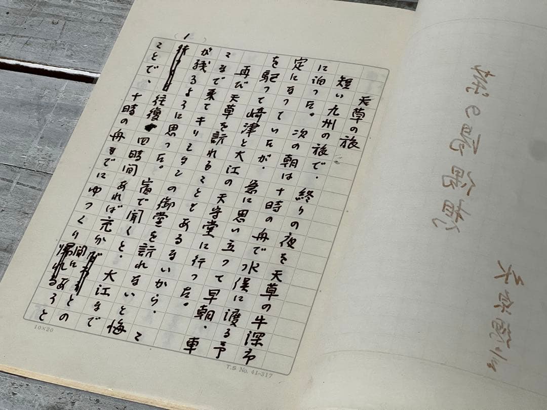 茶の湯偶想 茶の湯や建築の日々 原稿用紙手書き 数寄屋建築第一人者 水澤総二著