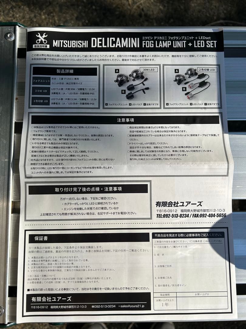 ユアーズ　LEDフォグランプ デリカミニ用