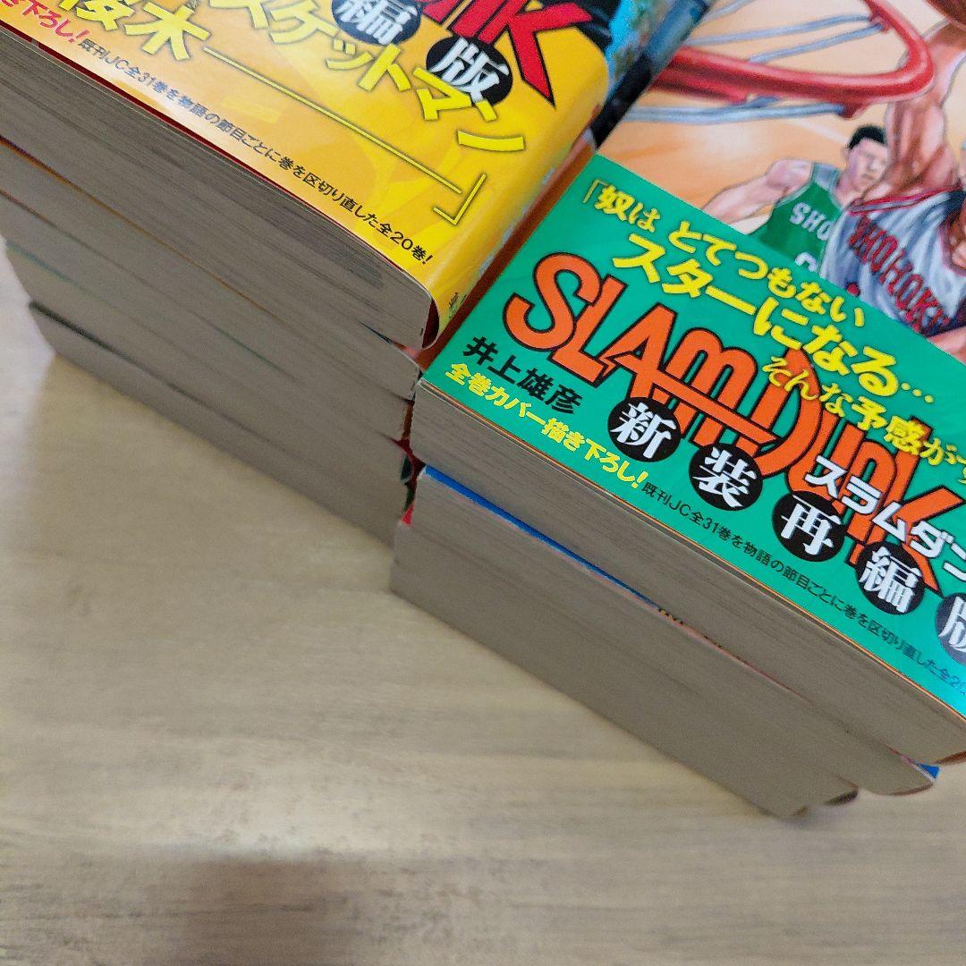 スラムダンク SLAM DUNK 新装再編版 全20巻完結セット