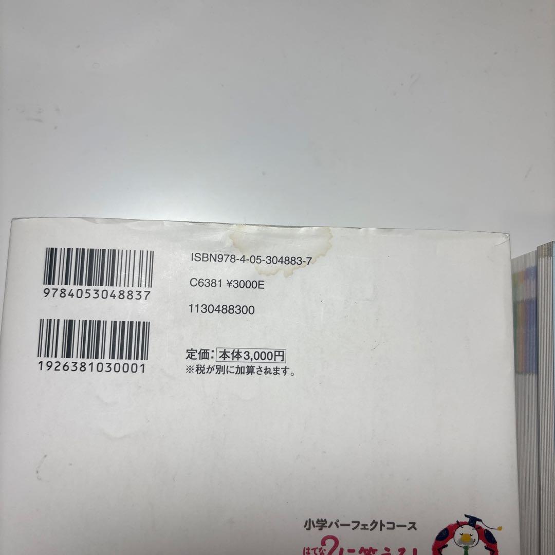 はてなに答える！ 小学参考書 5冊セット