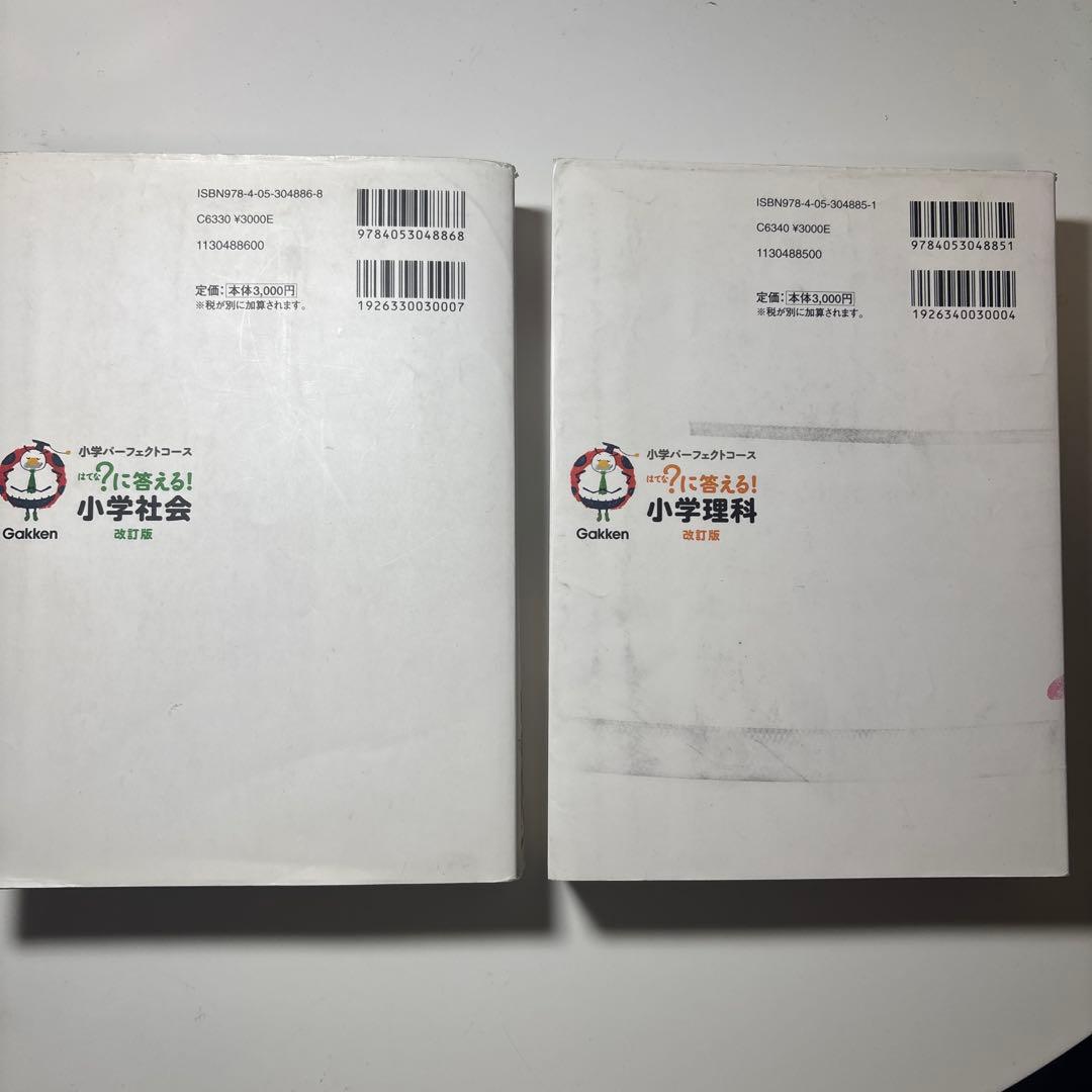 はてなに答える！ 小学参考書 5冊セット