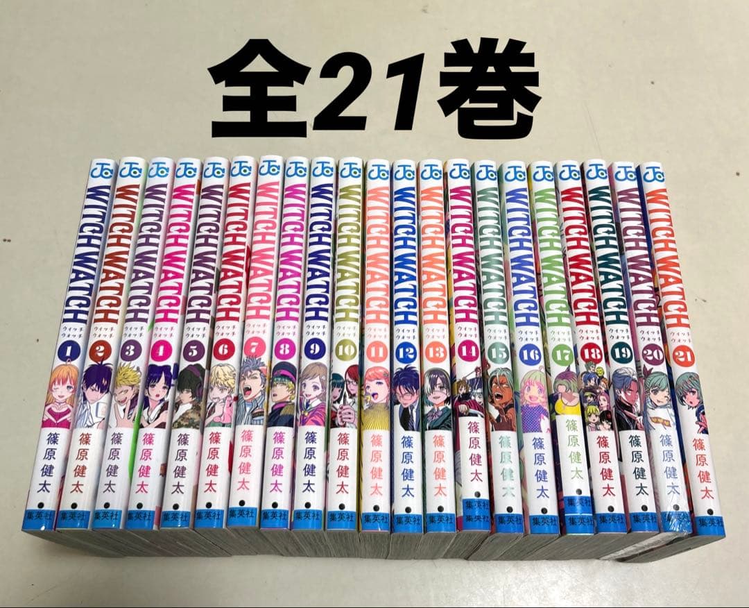 ウィッチウォッチ　全巻セット
