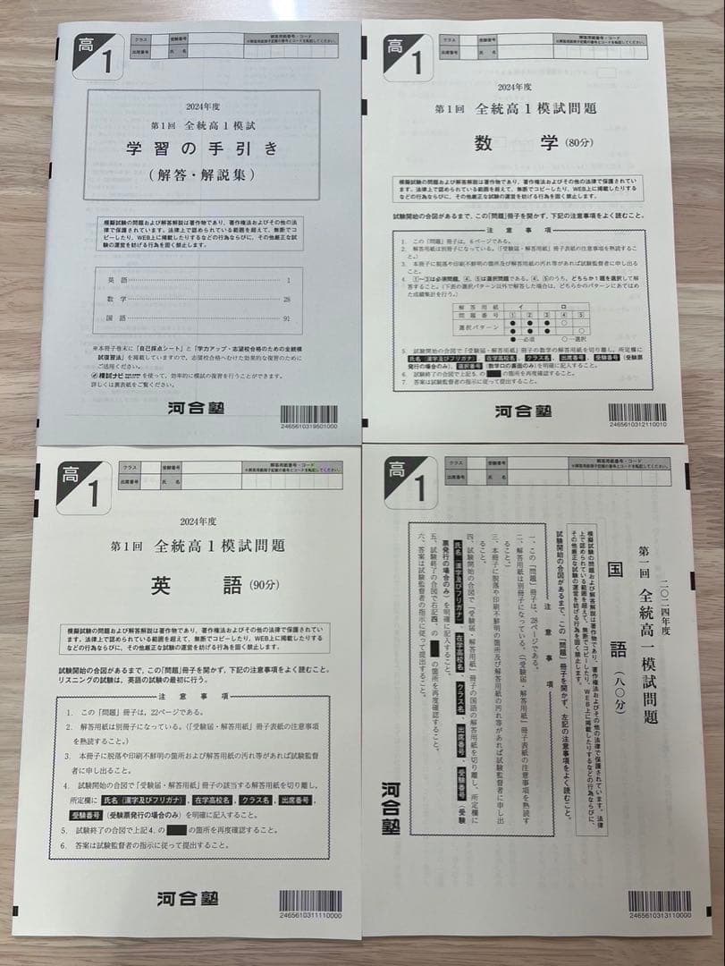 【高1】新品未使用!2024年度〔春〕第1回全統高1模試 全科目 全統模試