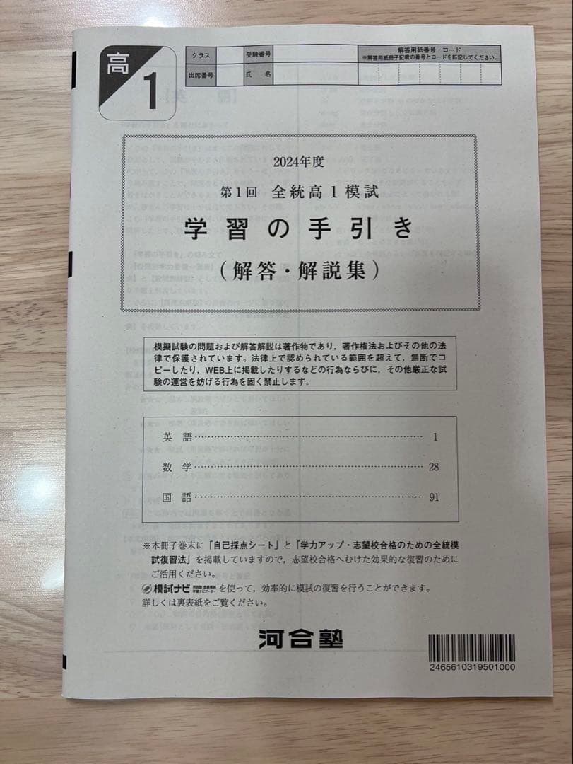 【高1】新品未使用!2024年度〔春〕第1回全統高1模試 全科目 全統模試