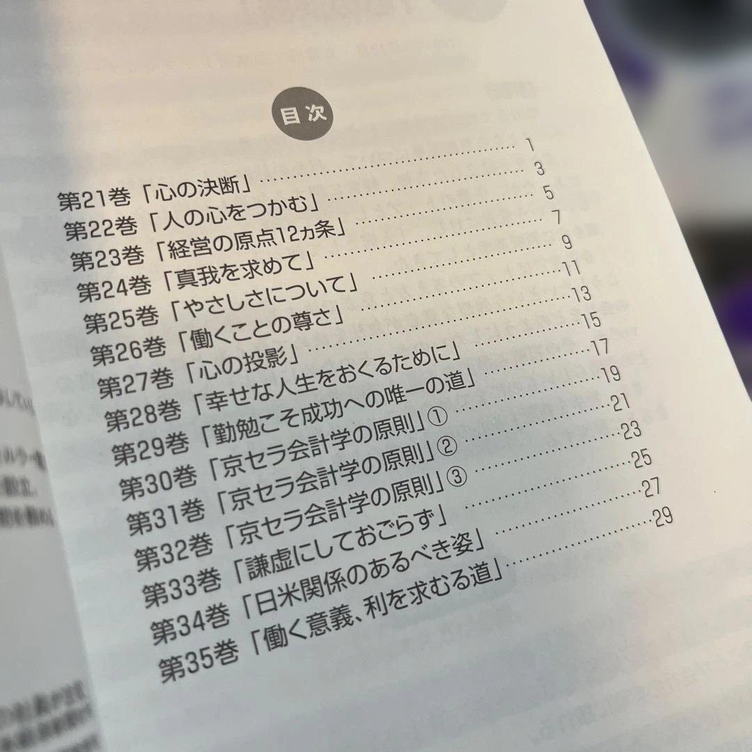 稲盛和夫　経営講和シリーズCD
