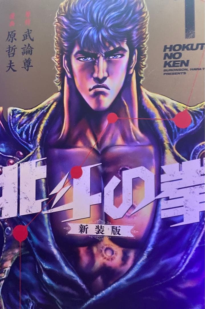 北斗の拳 新装版　1～11巻　セット　漫画　コミック