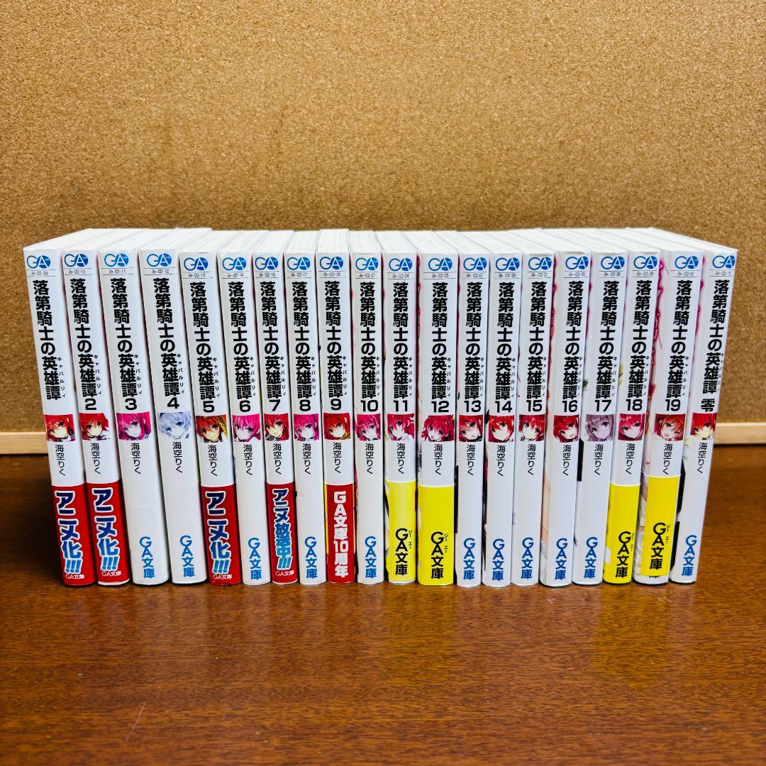【小説】 落第騎士の英雄譚 零巻～19巻 ＋【コミック】 1巻～11巻 計31冊