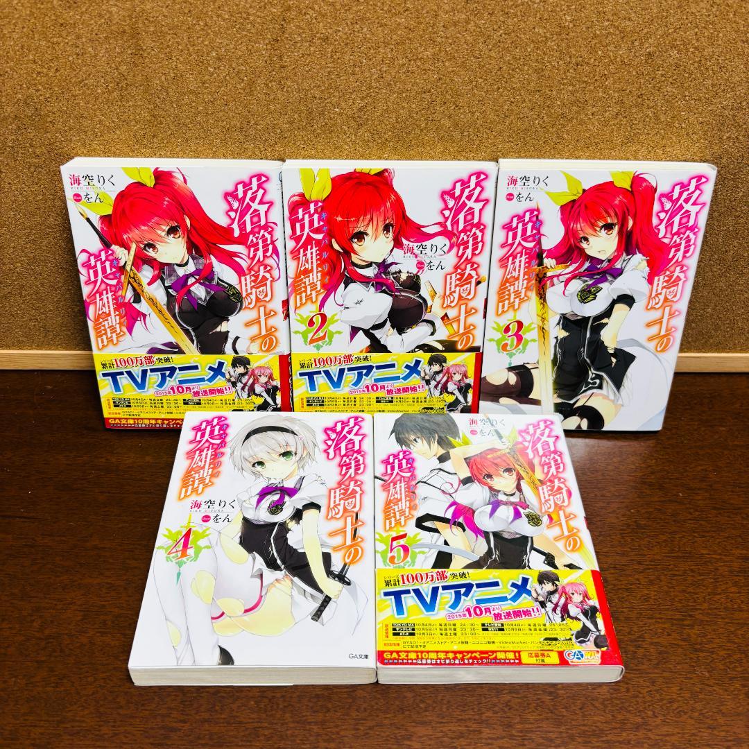 【小説】 落第騎士の英雄譚 零巻～19巻 ＋【コミック】 1巻～11巻 計31冊