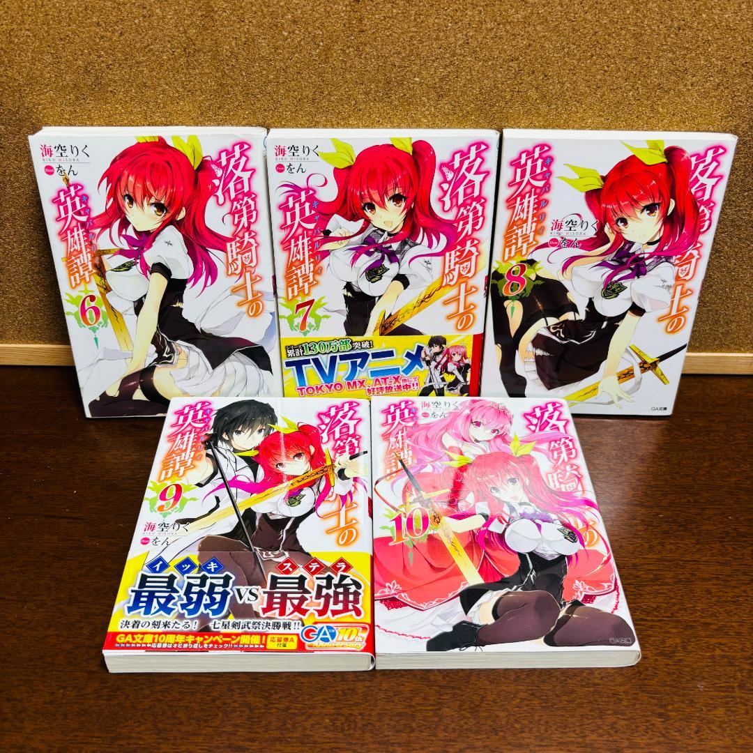 【小説】 落第騎士の英雄譚 零巻～19巻 ＋【コミック】 1巻～11巻 計31冊