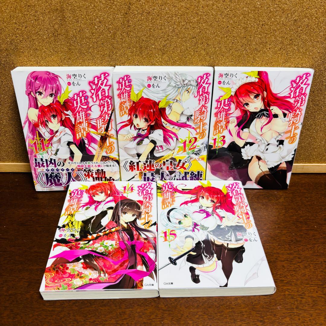 【小説】 落第騎士の英雄譚 零巻～19巻 ＋【コミック】 1巻～11巻 計31冊