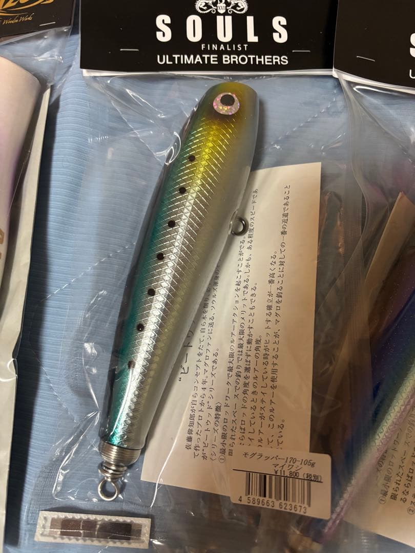 ウッドルアー　マグロなど　　全て新品、未開封