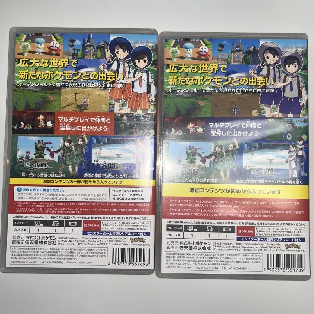 ポケットモンスター スカーレット/バイオレット+ゼロの秘宝　2本セット
