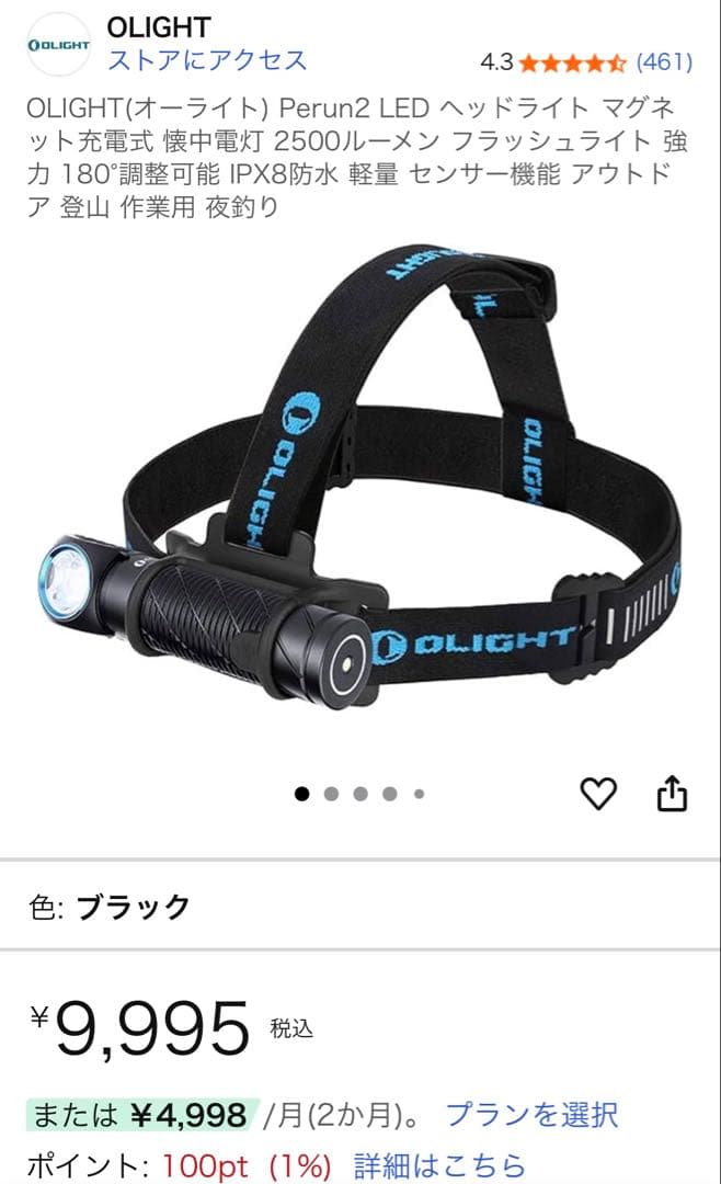 オーライト Perun2 ライト