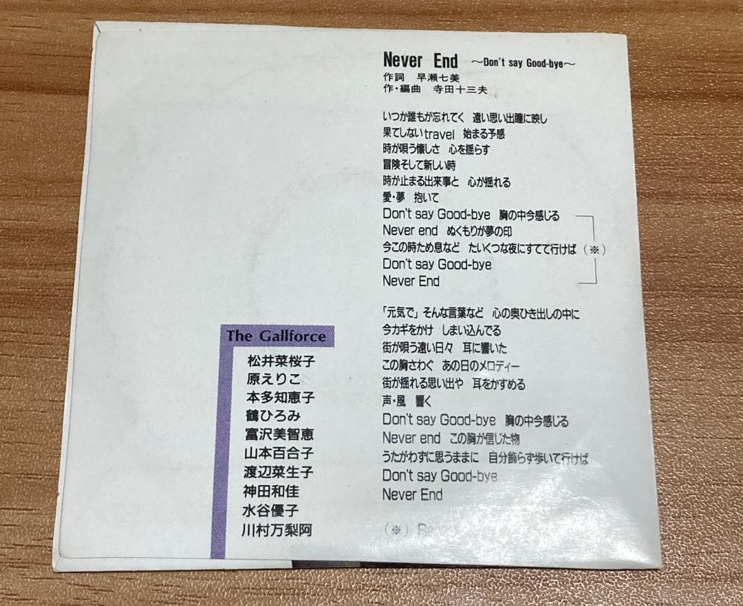 「GALL FORCE[地球章]」NEVER END｜ガルフォース