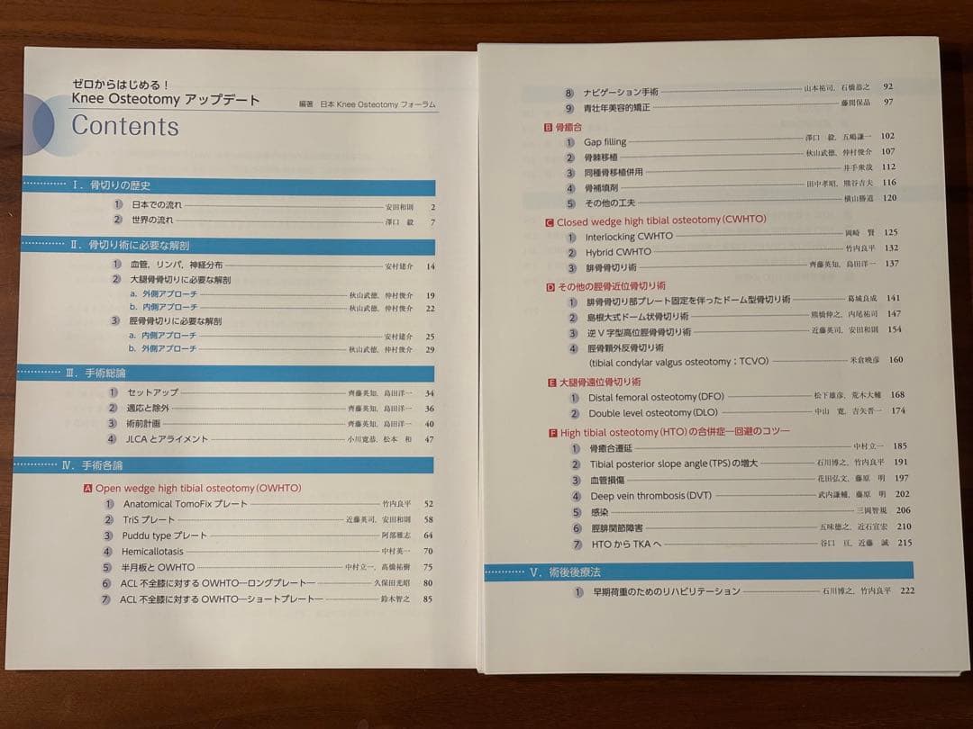 ゼロからはじめるKnee Osteotomy アップデート