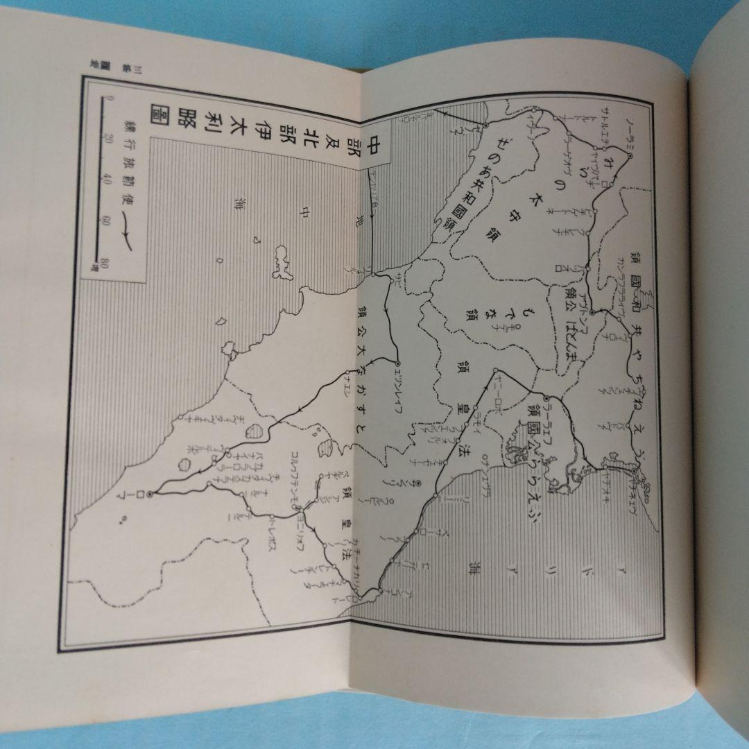 《希少・初版》濱田青陵(耕作）「天正遣欧使節記」岩波書店