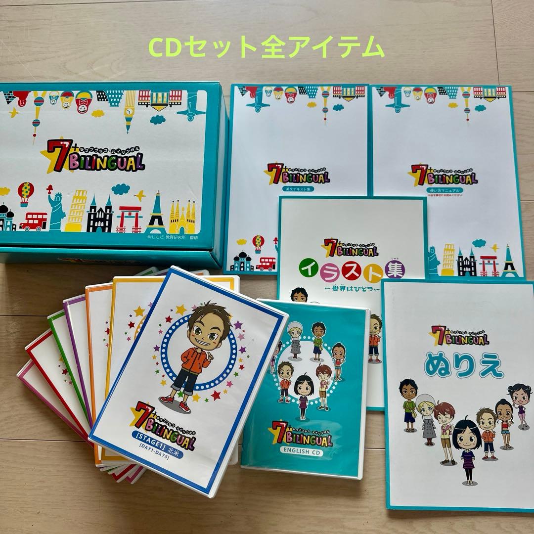 【ほぼ未使用】七田式　セブンプラスバイリンガル　タッチペン＆CDセット