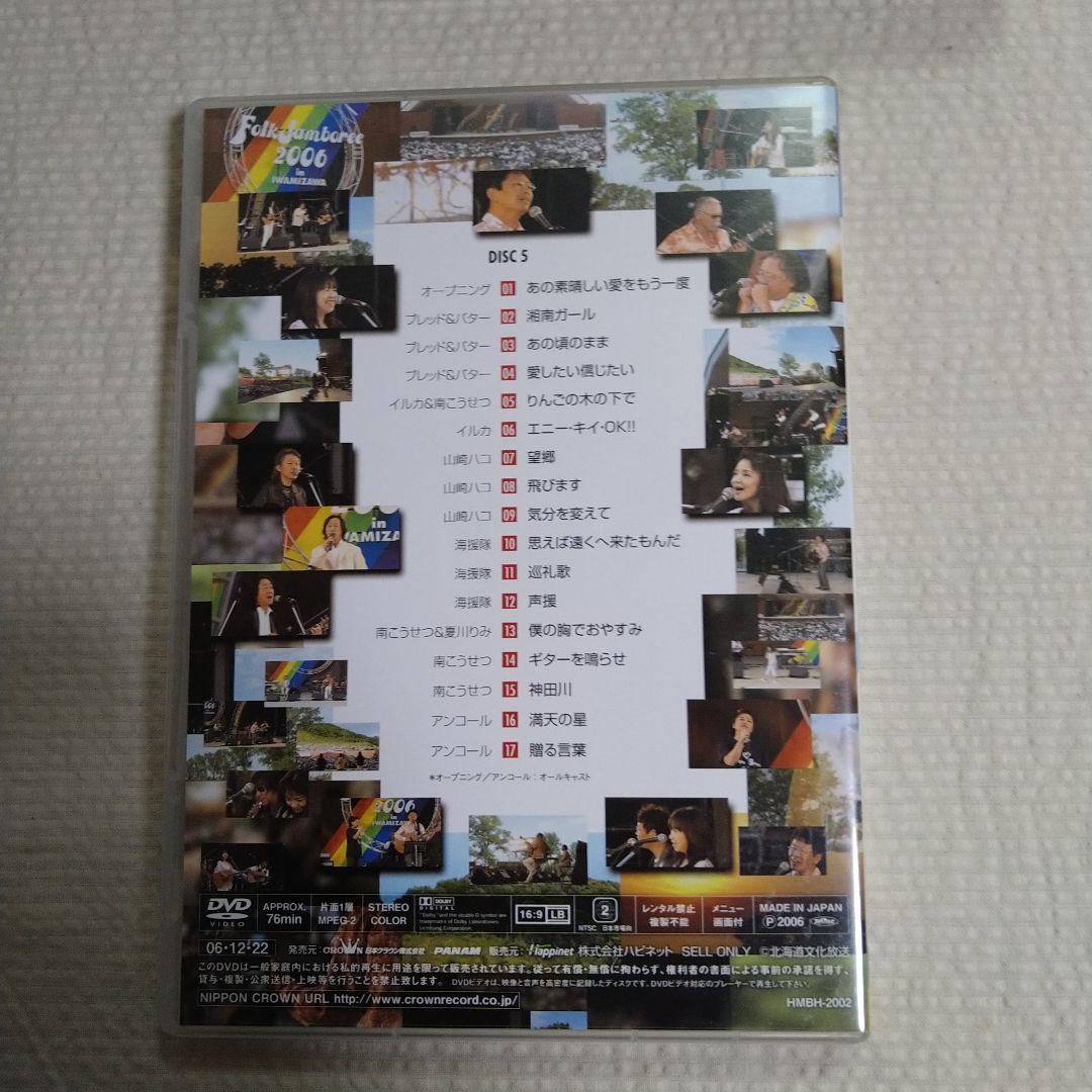 フォークジャンボリー　2002〜2006 5枚組　DVD BOX