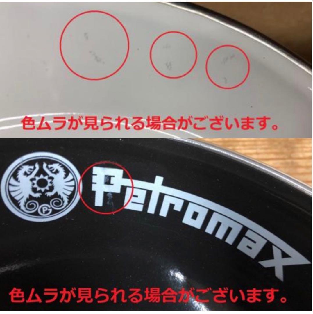 ペトロマックス エナメルボウル(2ヶ入り) ホワイトとブラックセット