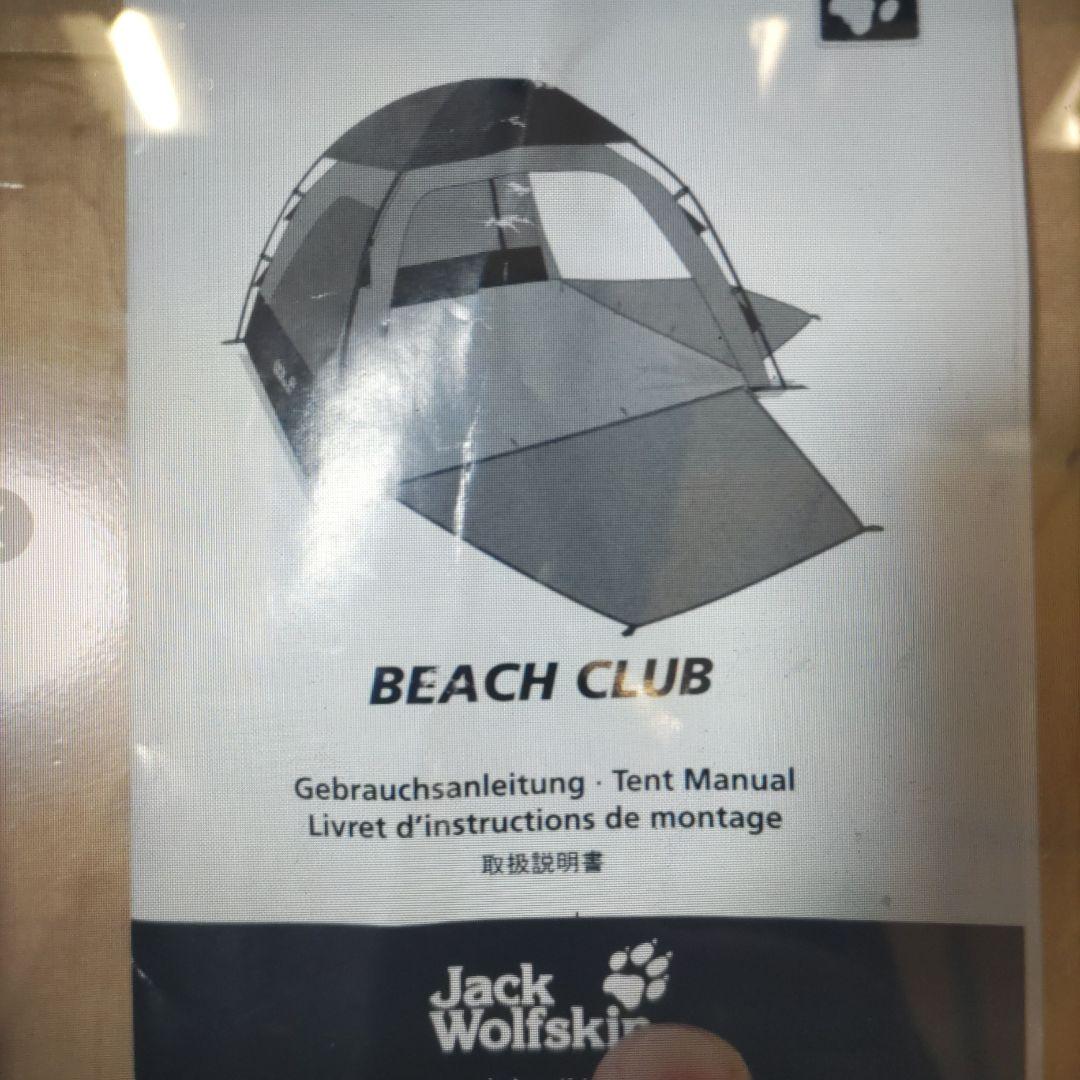 ジャックウルフスキン　ビーチテント(Beach Club)