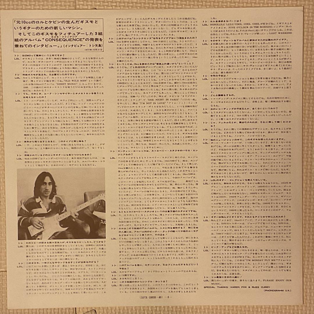 Lol Creme/Kevin Godley ギズモ・ファンタジア レコード