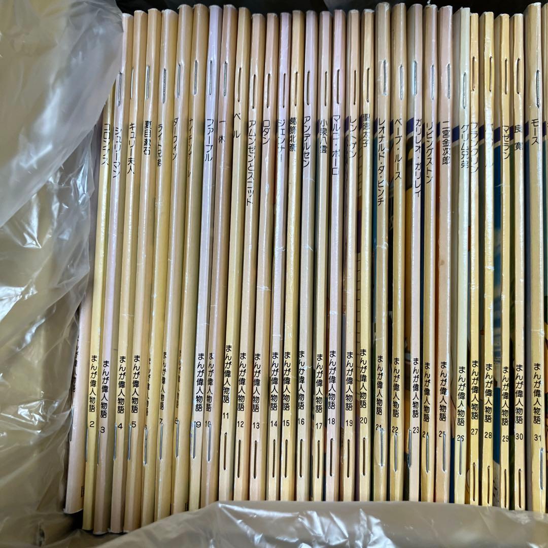 まんが偉人物語　６０冊セット　国際情報社　まんが伝記