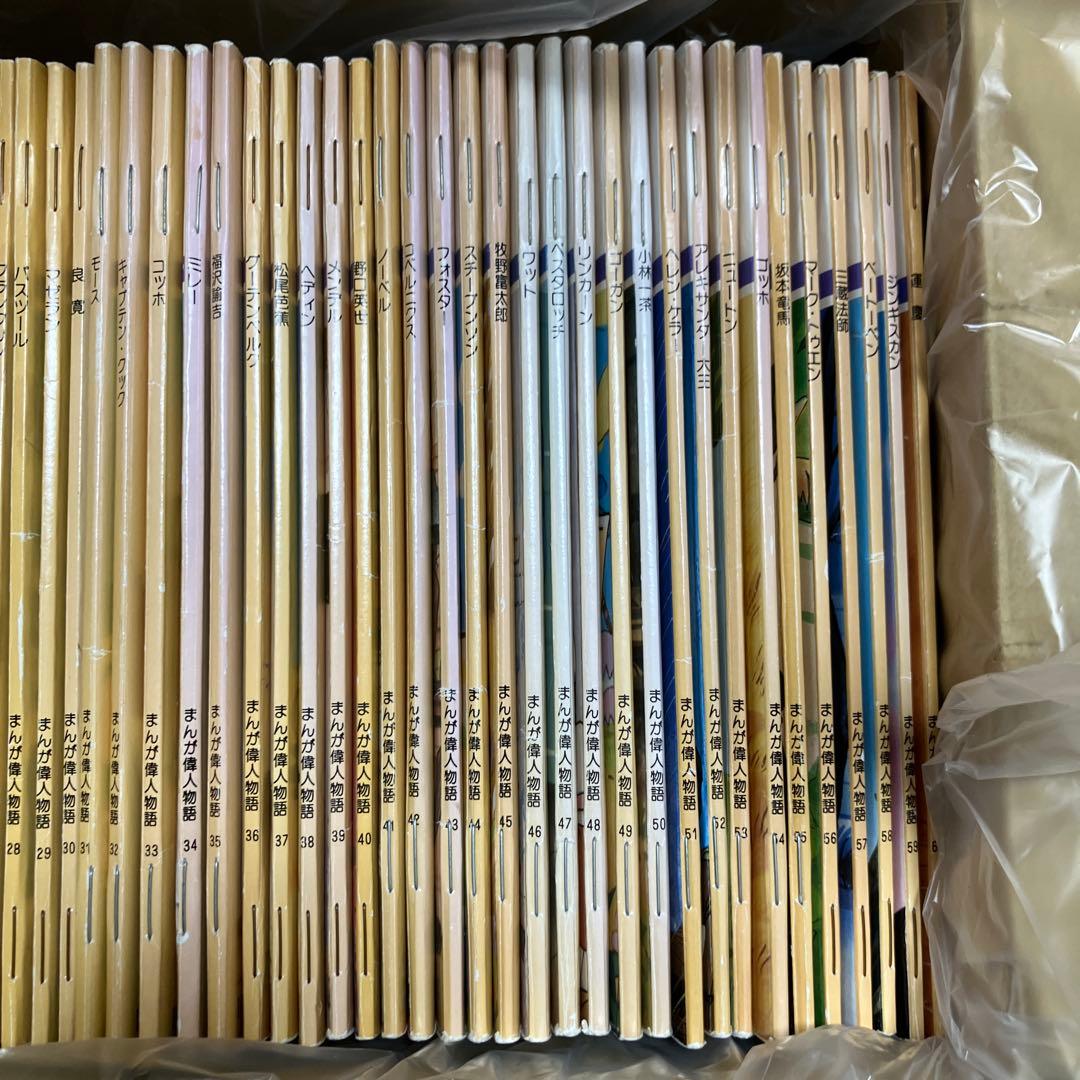 まんが偉人物語　６０冊セット　国際情報社　まんが伝記