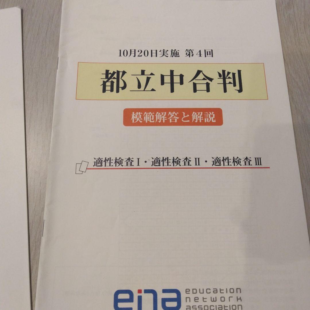 ena中学受験　小5小6　2019　フルセット