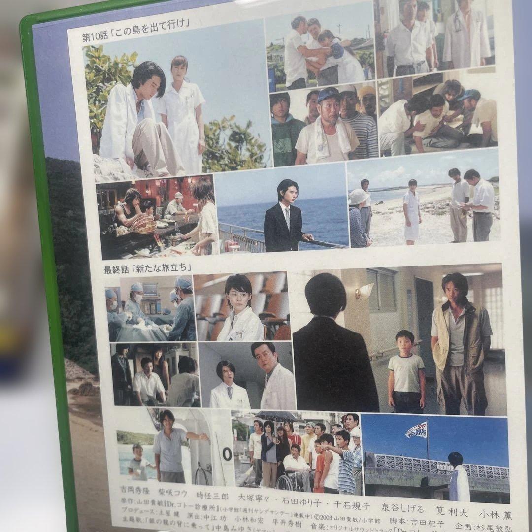 Dr.コトー診療所 スペシャル・エディション DVD-BOX