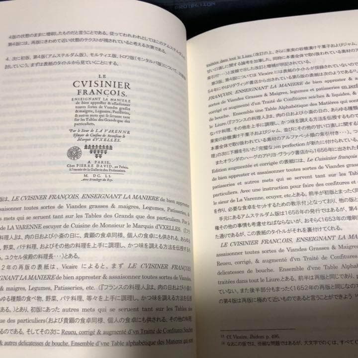 フランスの料理人　17世紀の料理書　　中型本