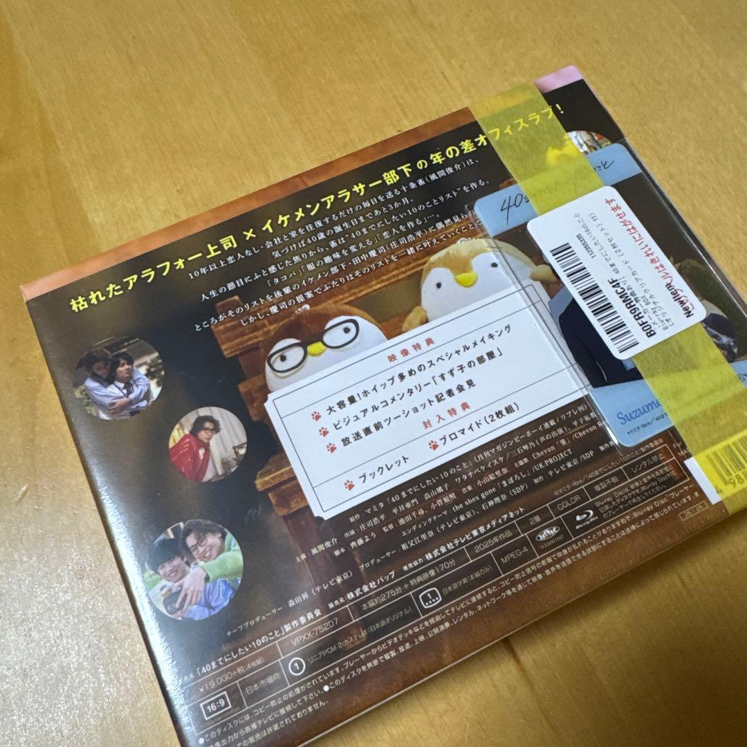 40までにしたい10のこと Blu-ray BOX〈4枚組〉 クリアカード付き