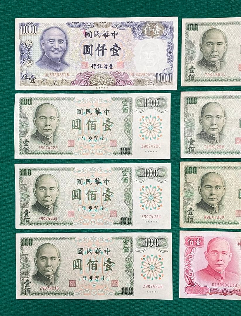 旧紙幣　古紙幣　古銭　古札　台湾紙幣　1000園　100円　10円　12枚セット
