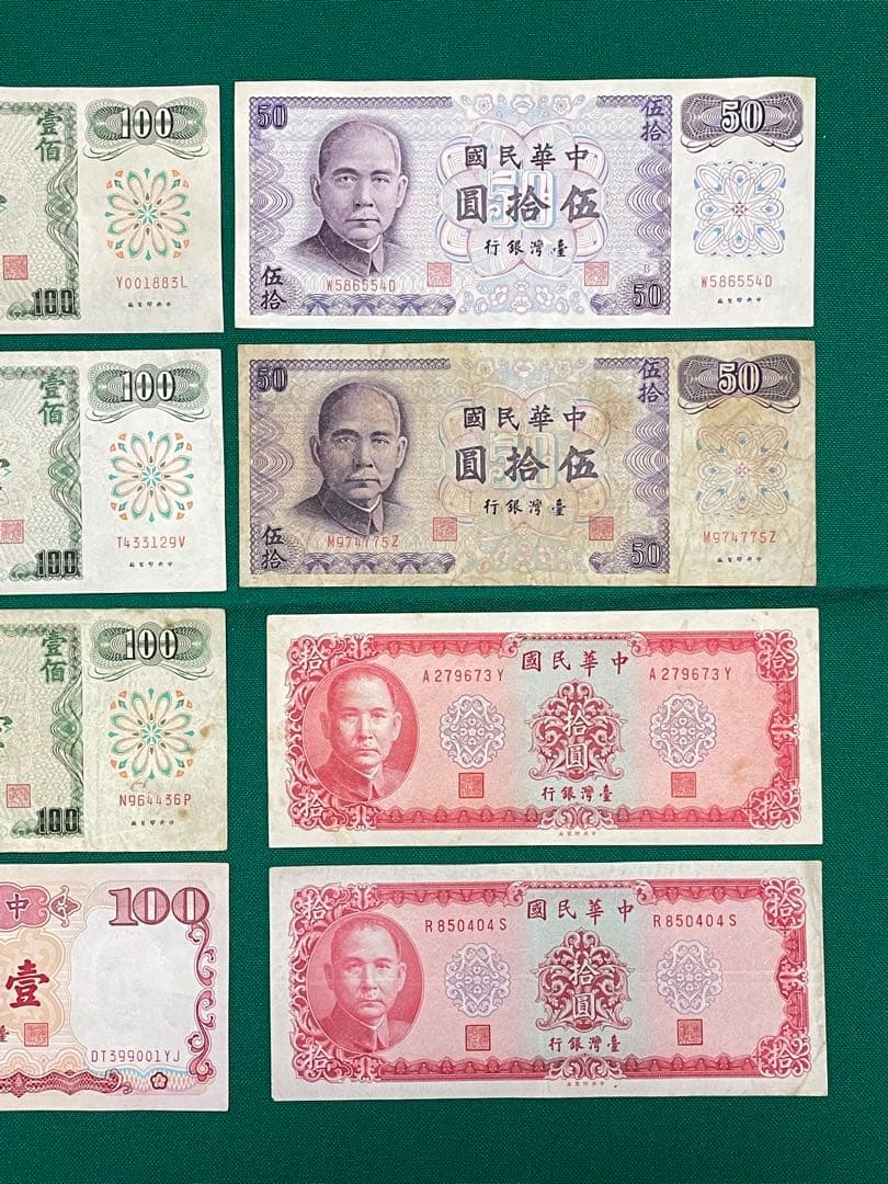 旧紙幣　古紙幣　古銭　古札　台湾紙幣　1000園　100円　10円　12枚セット