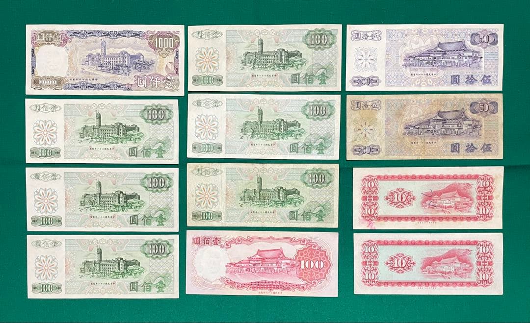 旧紙幣　古紙幣　古銭　古札　台湾紙幣　1000園　100円　10円　12枚セット