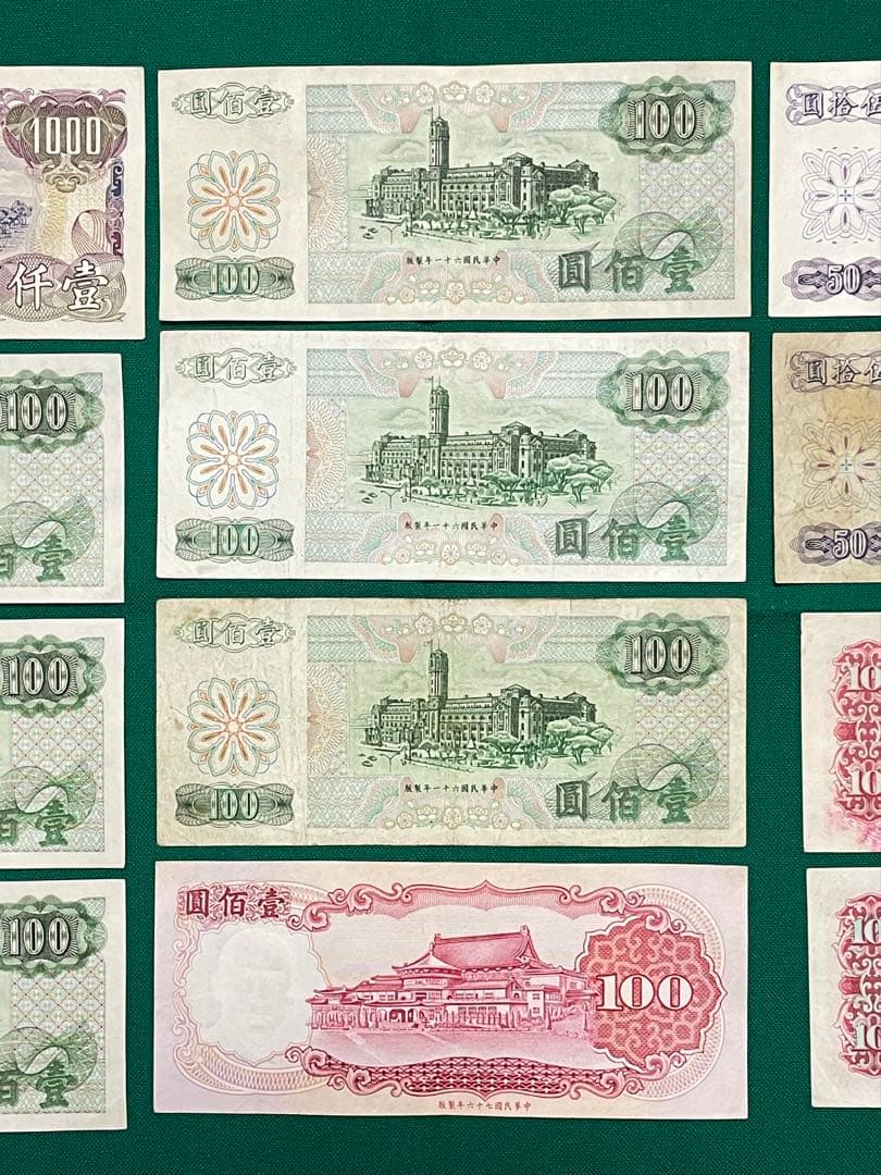 旧紙幣　古紙幣　古銭　古札　台湾紙幣　1000園　100円　10円　12枚セット