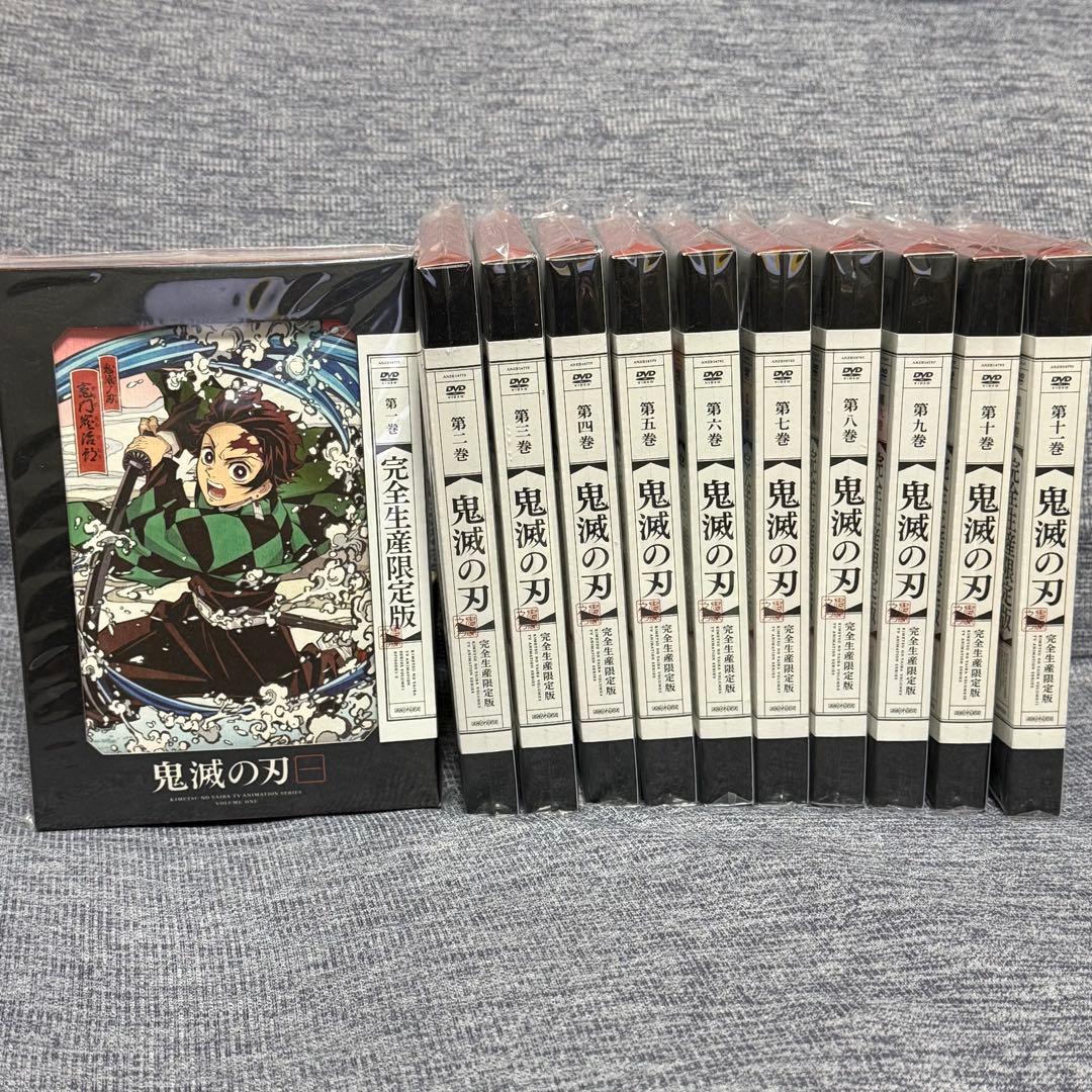 鬼滅の刃　完成生産限定版　第１巻〜第１１巻　新品未開封