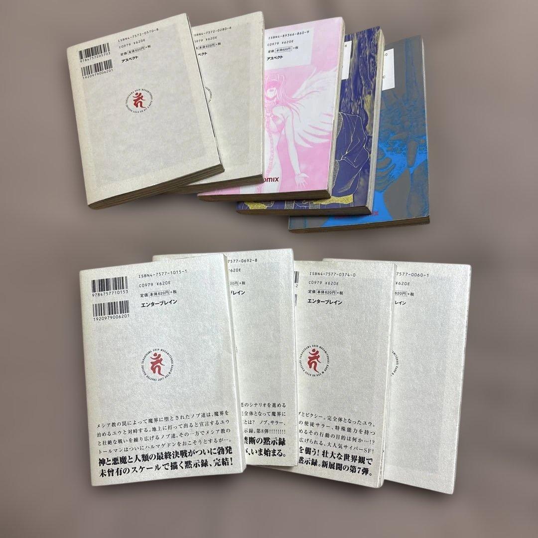 コミックセット　真・女神転生カーン　全9巻