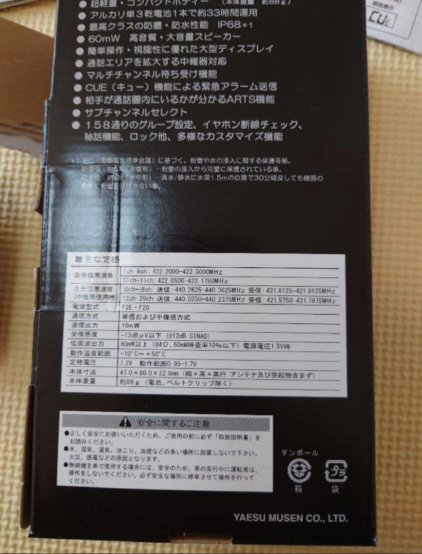 八重洲無線 スタンダード特定小電力トランシーバー SRS210
