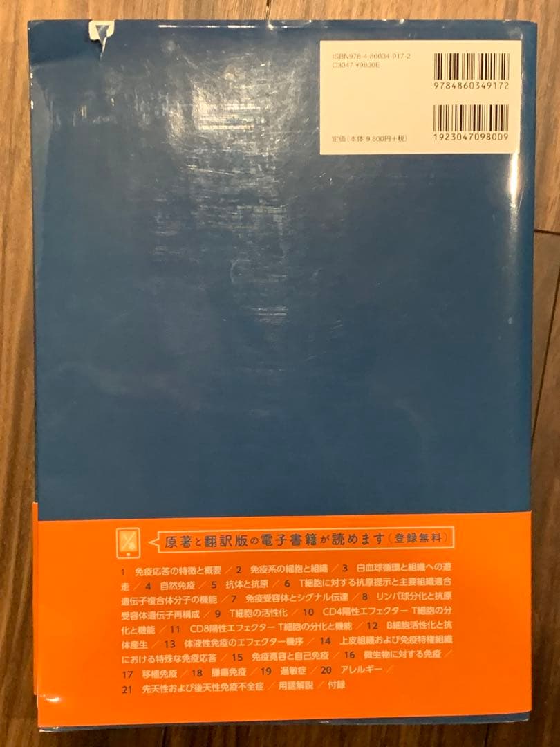 分子細胞免疫学 アバス―リックマン―ピレ