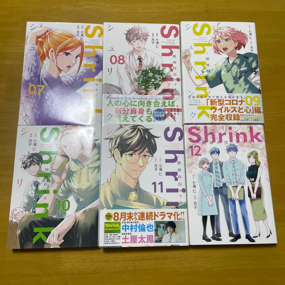 Shrink シュリンク　精神科医ヨワイ　12巻セット