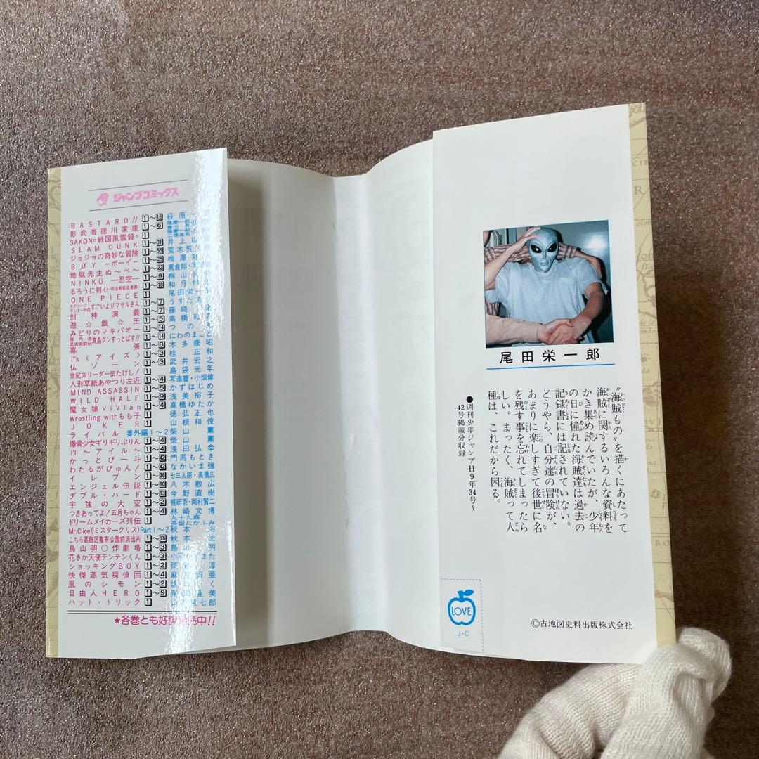 ONEPIECE 1巻　初版　1997年12月29日　第1刷発行　ワンピース